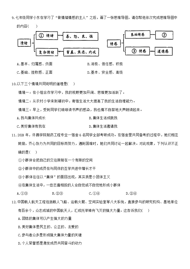 河南省许昌市2023-2024学年七年级下学期7月期末道德与法治试题第3页