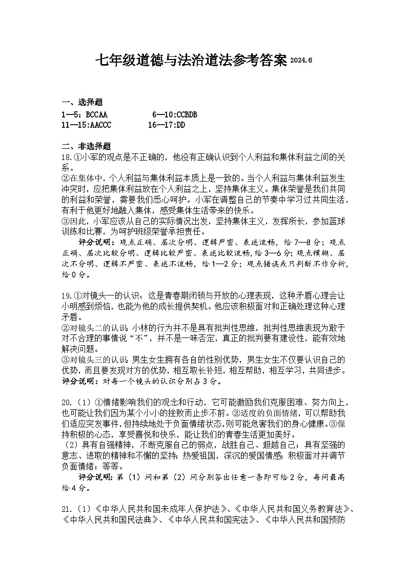 道德与法治答案第1页