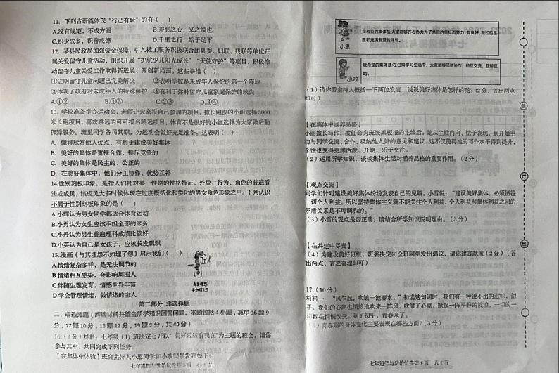 辽宁省盖州市2023-2024学年七年级下学期7月期末道德与法治试题第2页