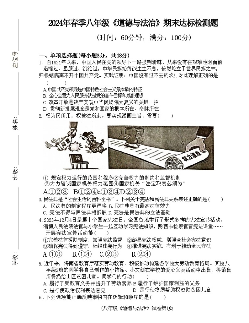 海南省临高县2023-2024学年八年级下学期7月期末道德与法治试题01