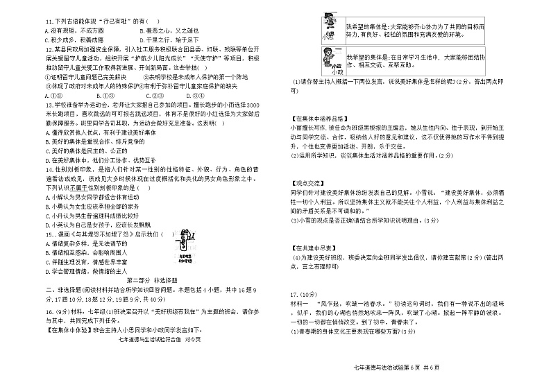 辽宁省盖州市2023-2024学年七年级下学期7月期末道德与法治试题第2页
