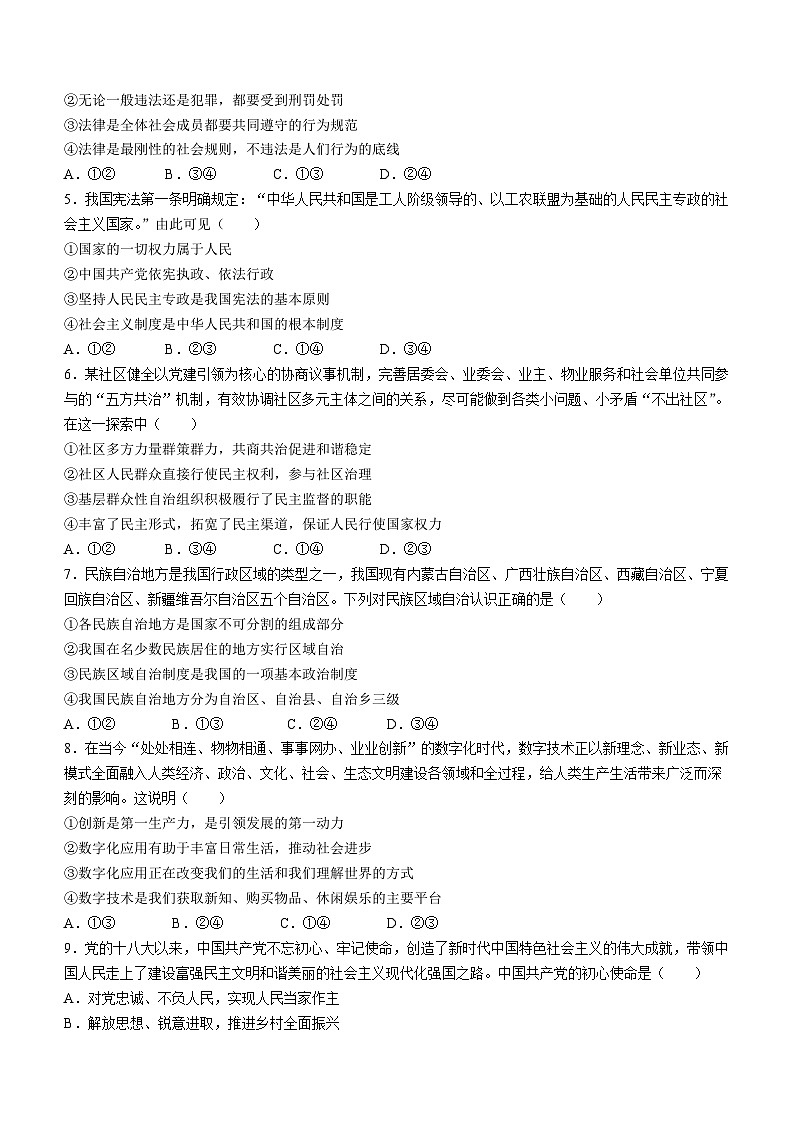 2024年四川省自贡市中考道德与法治真题(无答案)02