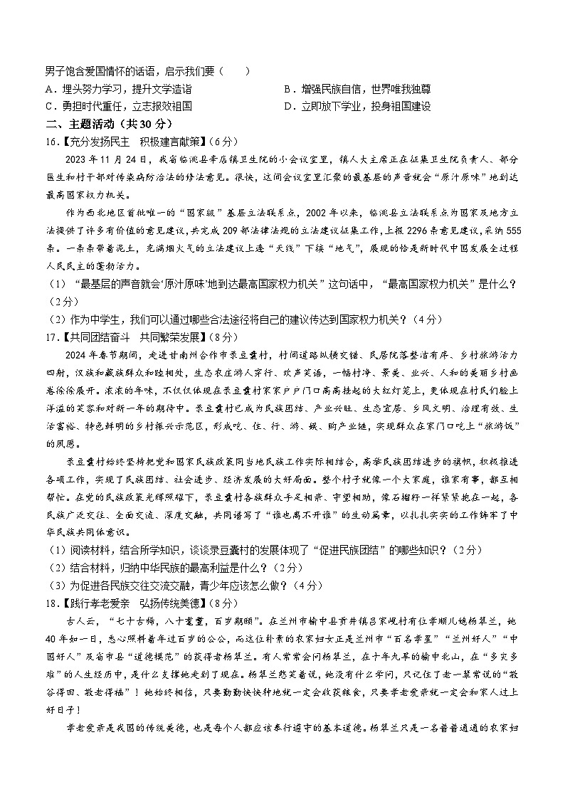 2024年甘肃省定西市中考道德与法治真题（含答案）03