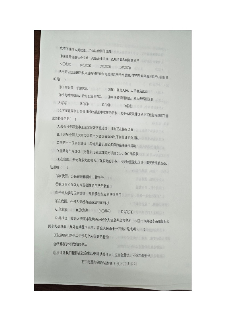 山东烟台长岛综试区2023--2024学年度第二学期期末学业水平检测 初二道德与法治试题（五四学制 有答案）第3页