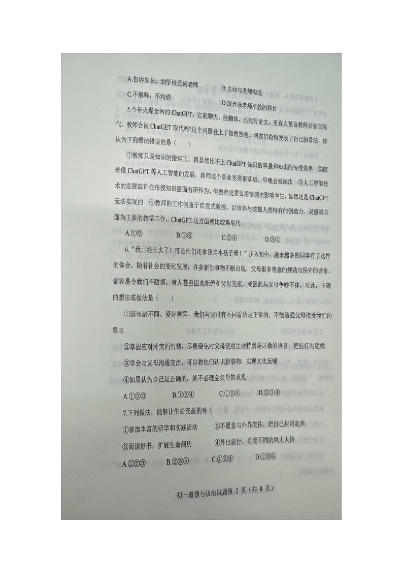 山东烟台长岛综试区2023--2024学年度第二学期期末学业水平检测 初一道德与法治试题（五四学制 有答案）第2页