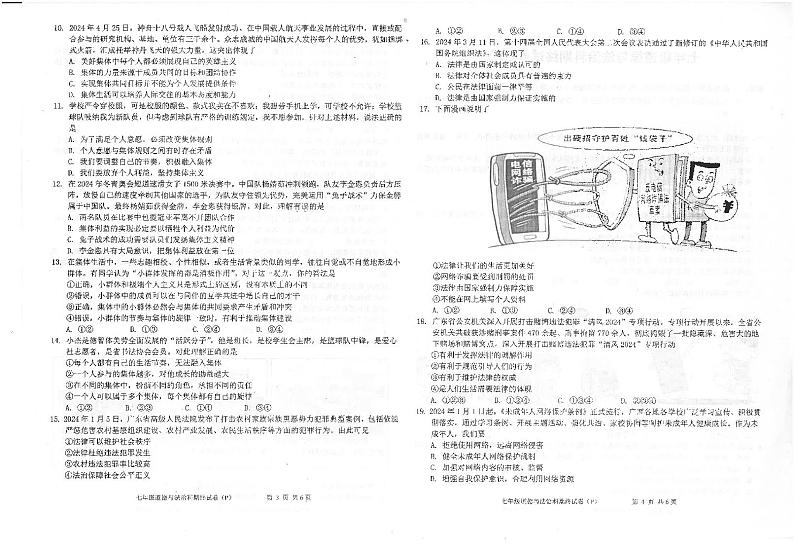 广东省汕头市潮南区陈店镇2023-2024学年七年级下学期7月期末道德与法治试题第2页