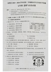 广东省珠海市金湾区2023-2024学年七年级下学期期末考试道德与法治试题