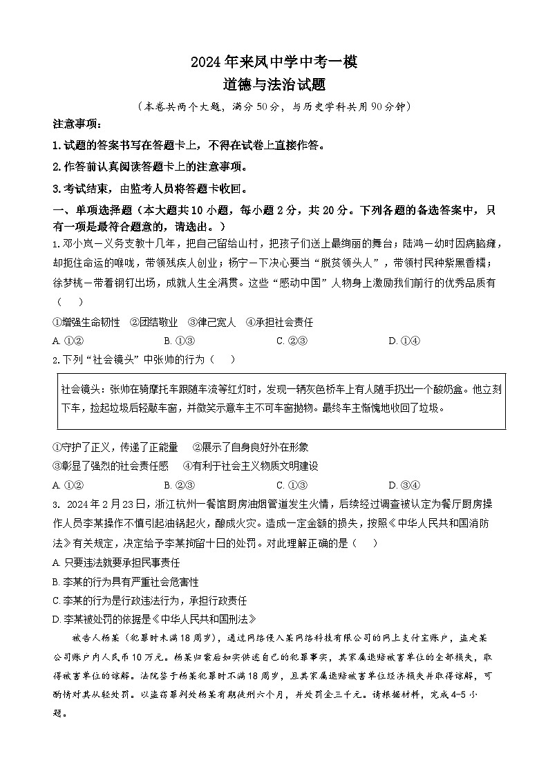 2024年重庆市璧山来凤中学校中考一模道德与法治试题01