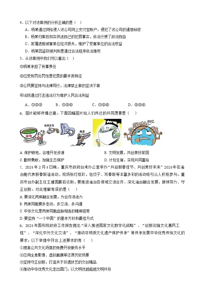 2024年重庆市璧山来凤中学校中考一模道德与法治试题02