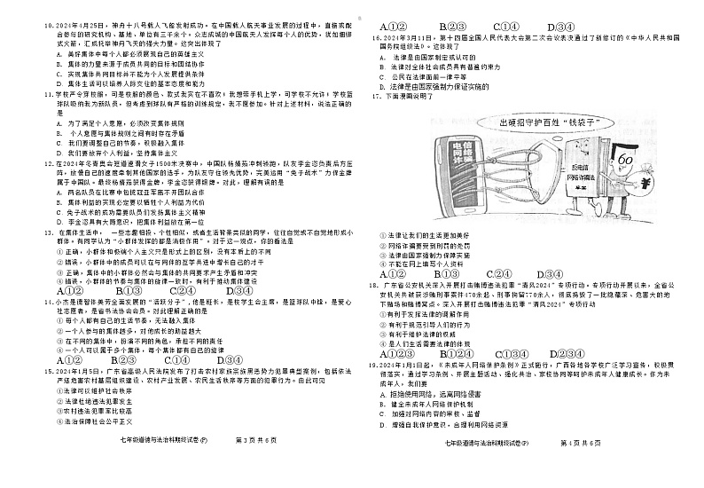 广东省汕头市潮南区陈店镇2023-2024学年七年级下学期7月期末道德与法治试题第2页