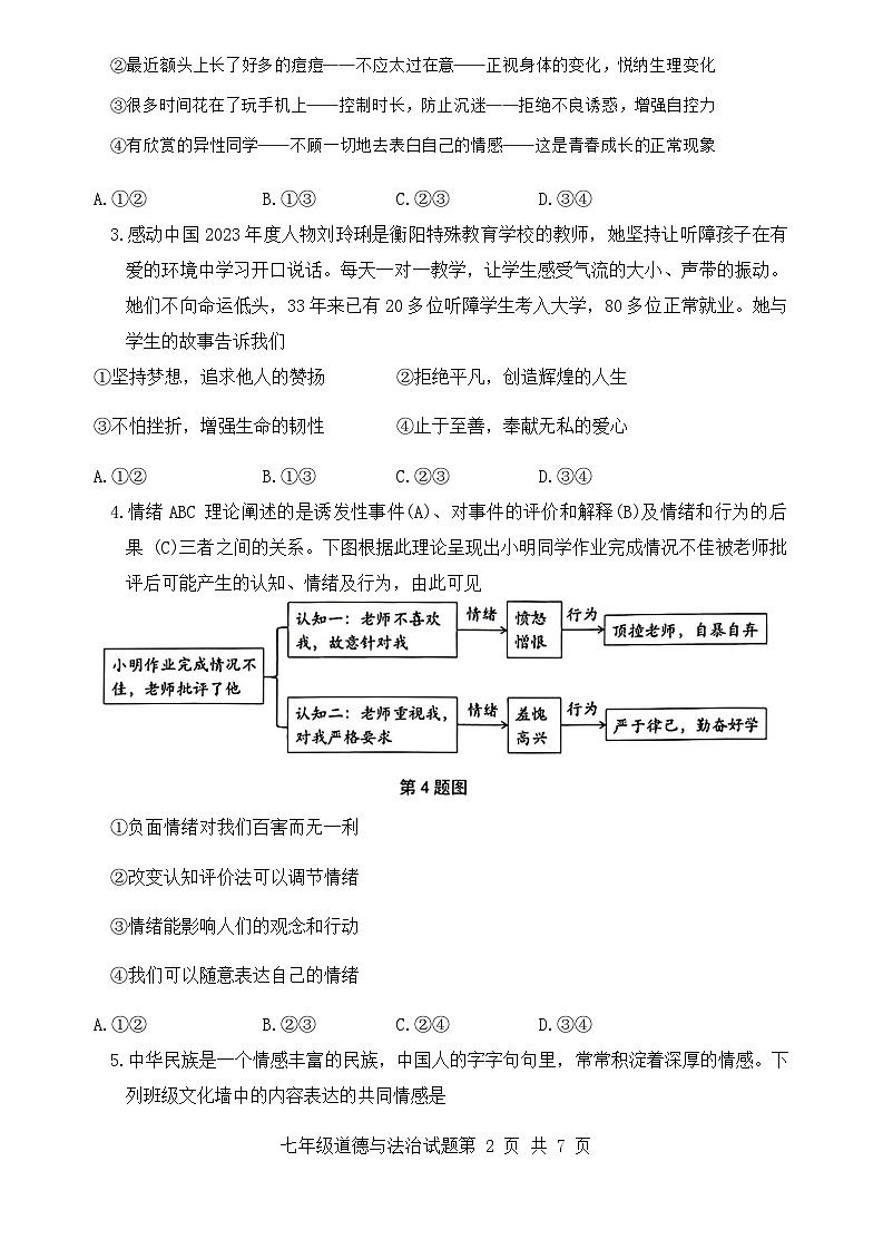 广东省深圳市龙岗区2023-2024学年七年级下学期7月期末道德与法治试题02