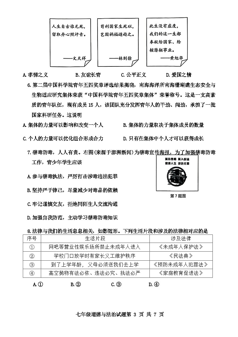 广东省深圳市龙岗区2023-2024学年七年级下学期7月期末道德与法治试题03