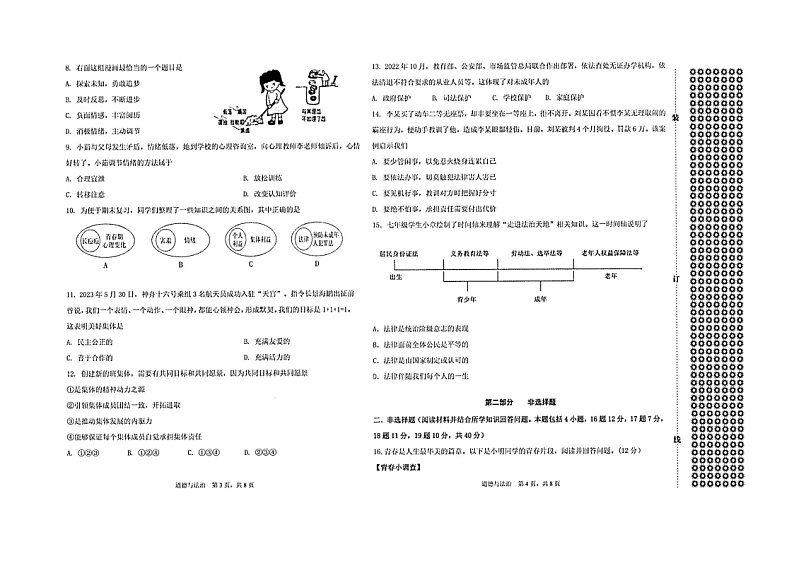 辽宁省鞍山市2023-2024学年七年级下学期期末道德与法治试卷第2页