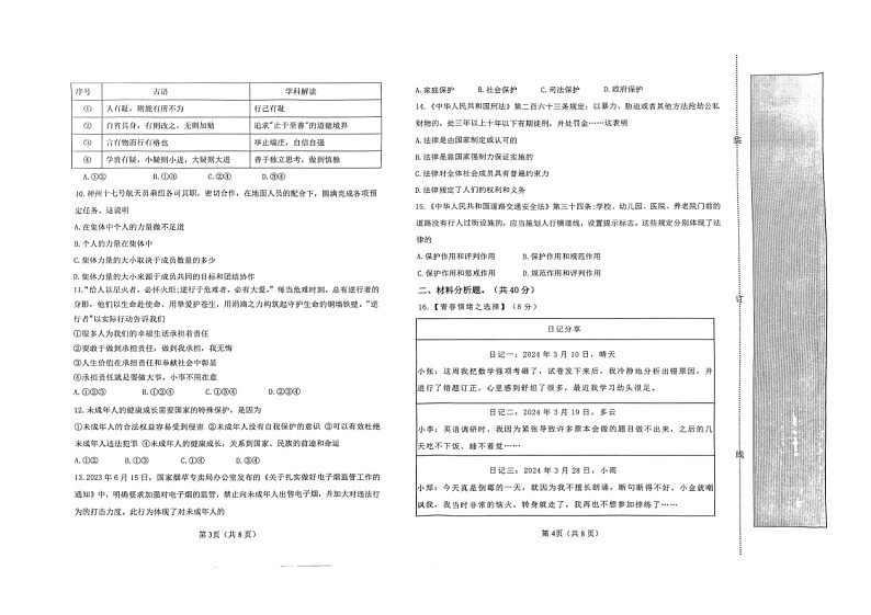 辽宁省阜新市彰武县 2023-2024学年七年级下学期7月期末道德与法治试题第2页