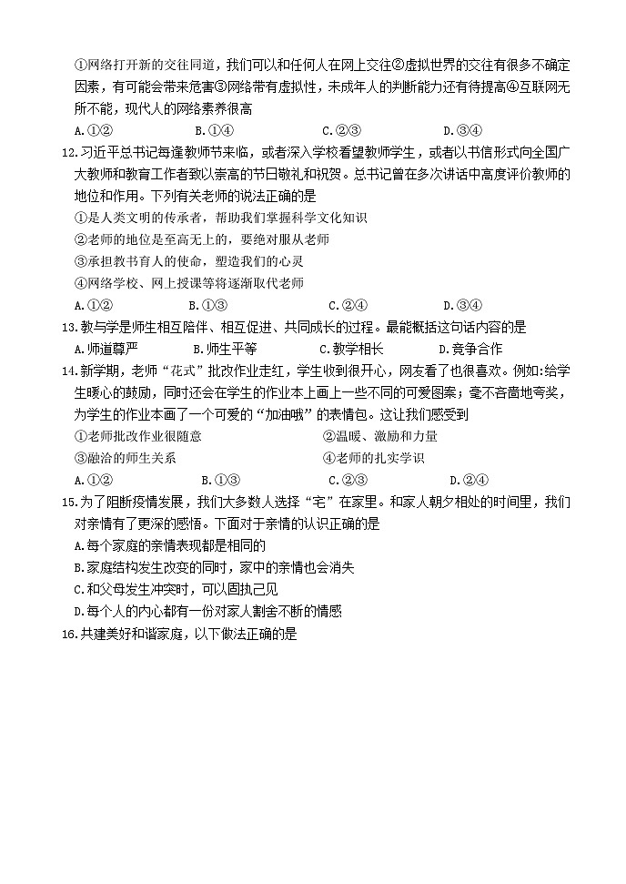 内蒙古伊金霍洛旗2021-2022学年七年级上学期期末道德与法治试题03