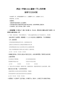 四川省内江市第一中学2023-2024学年七年级下学期第一次月考道德与法治试题