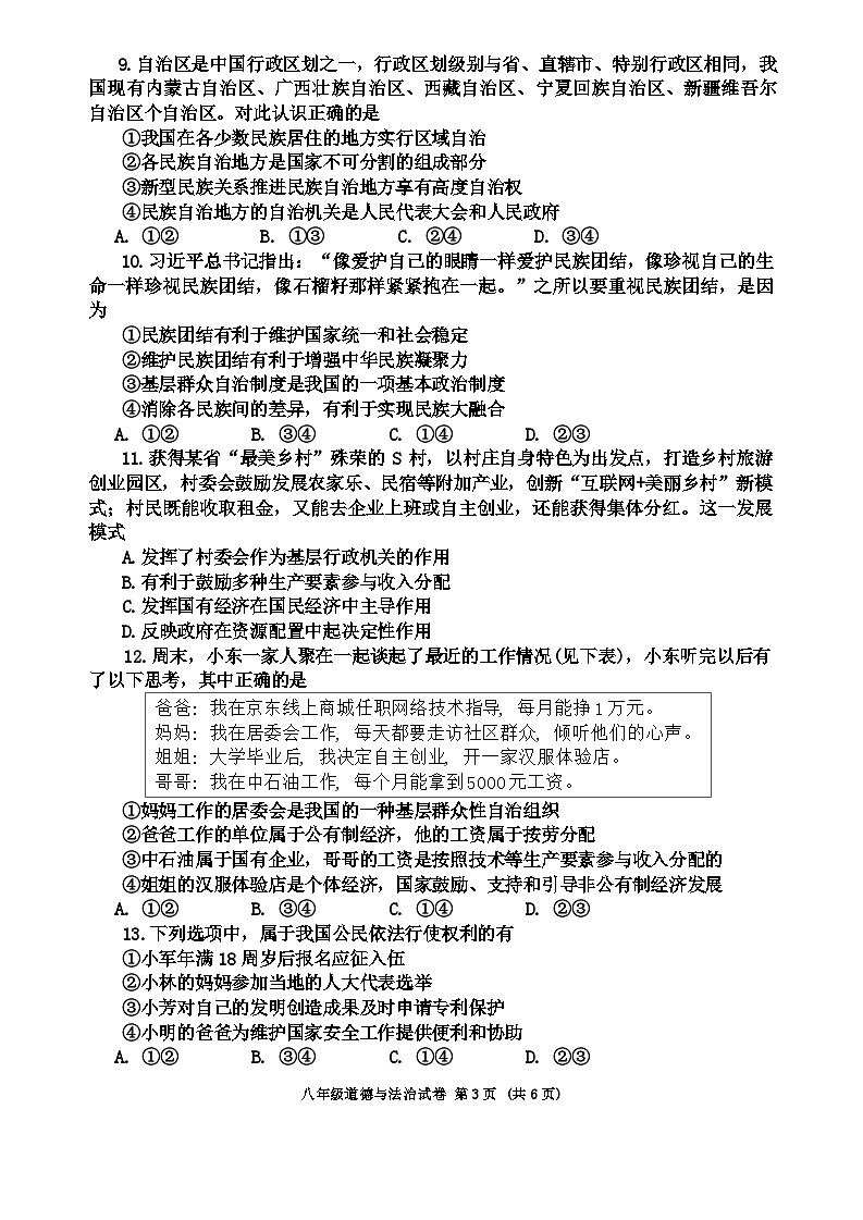 四川省自贡市 2023-2024学年八年级下学期期末道德与法治试题第3页