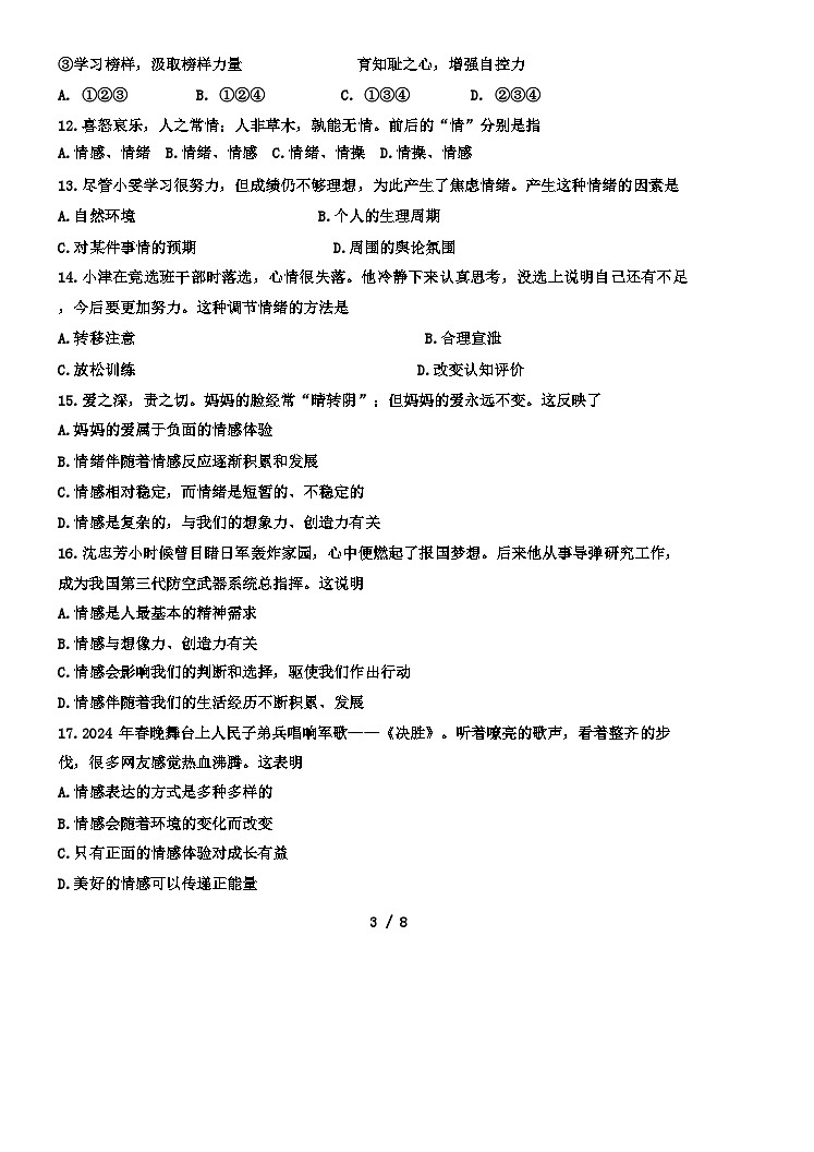 天津市河北区天津外国语大学附属外国语学校2023-2024学年七年级下学期7月期末道德与法治试题第3页