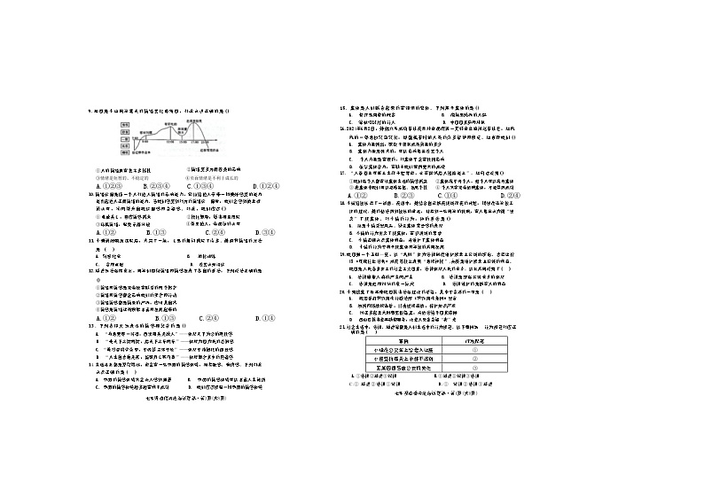 云南省昆明市西山区2023-2024学年七年级下学期7月期末道德与法治试题第2页