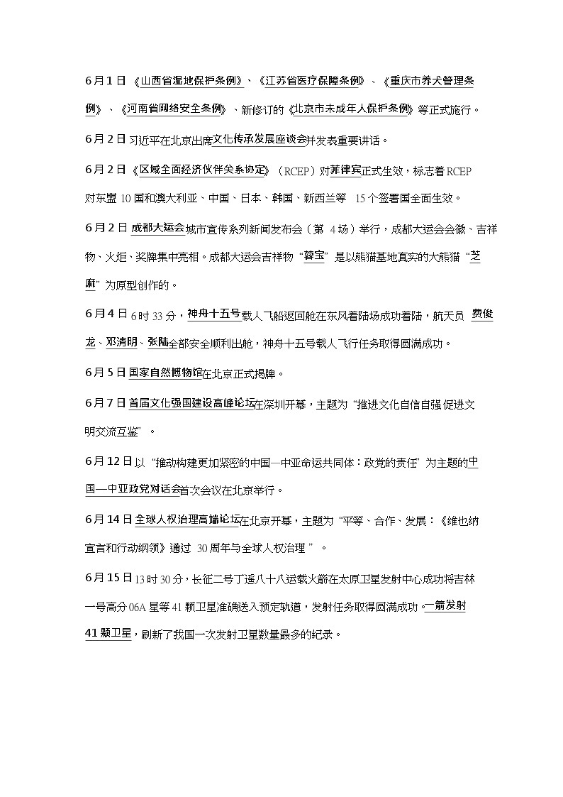 2024中考道法三轮冲刺 2023年5月~2024年4月时政热点【专项训练】第3页
