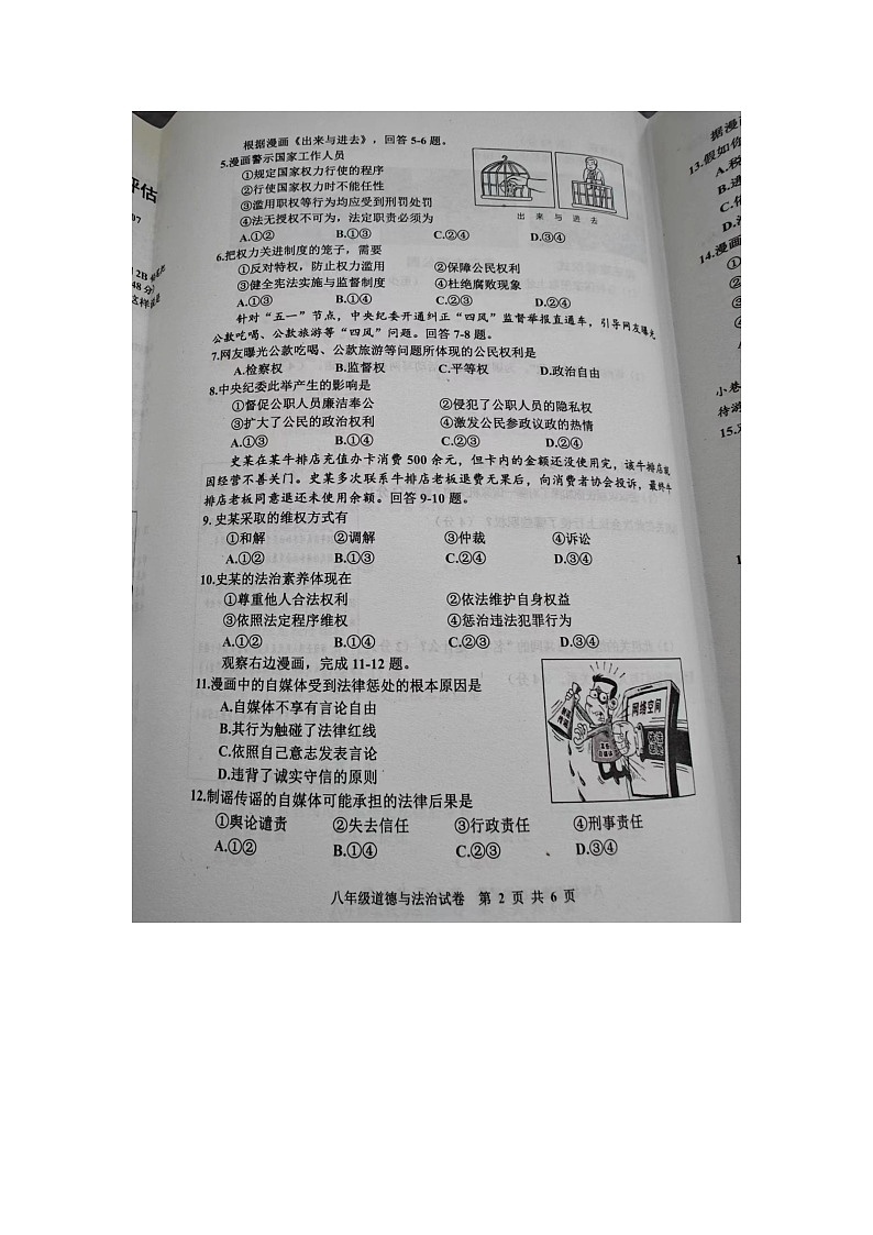 河北省唐山市路南区2023-2024学年八年级下学期期末考试道德与法治试卷第2页