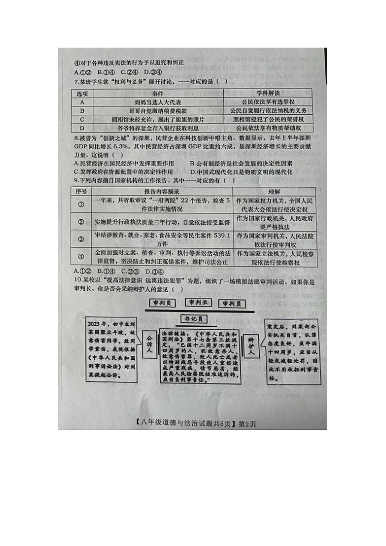 山东省德州市齐河县2023-2024学年八年级下学期期末考试道德与法治试题第2页