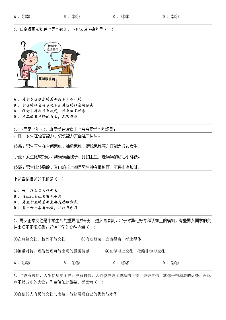[政治]湖北省黄石市下陆区黄石市实验中学教联体2023-2024学年七年级下学期道德与法治期中试卷第2页