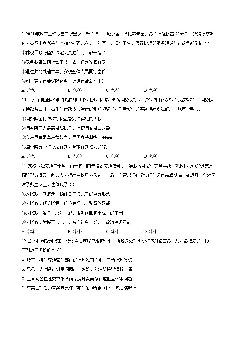 2023-2024学年北京市石景山区中考二模道德与法治试题（含答案）03