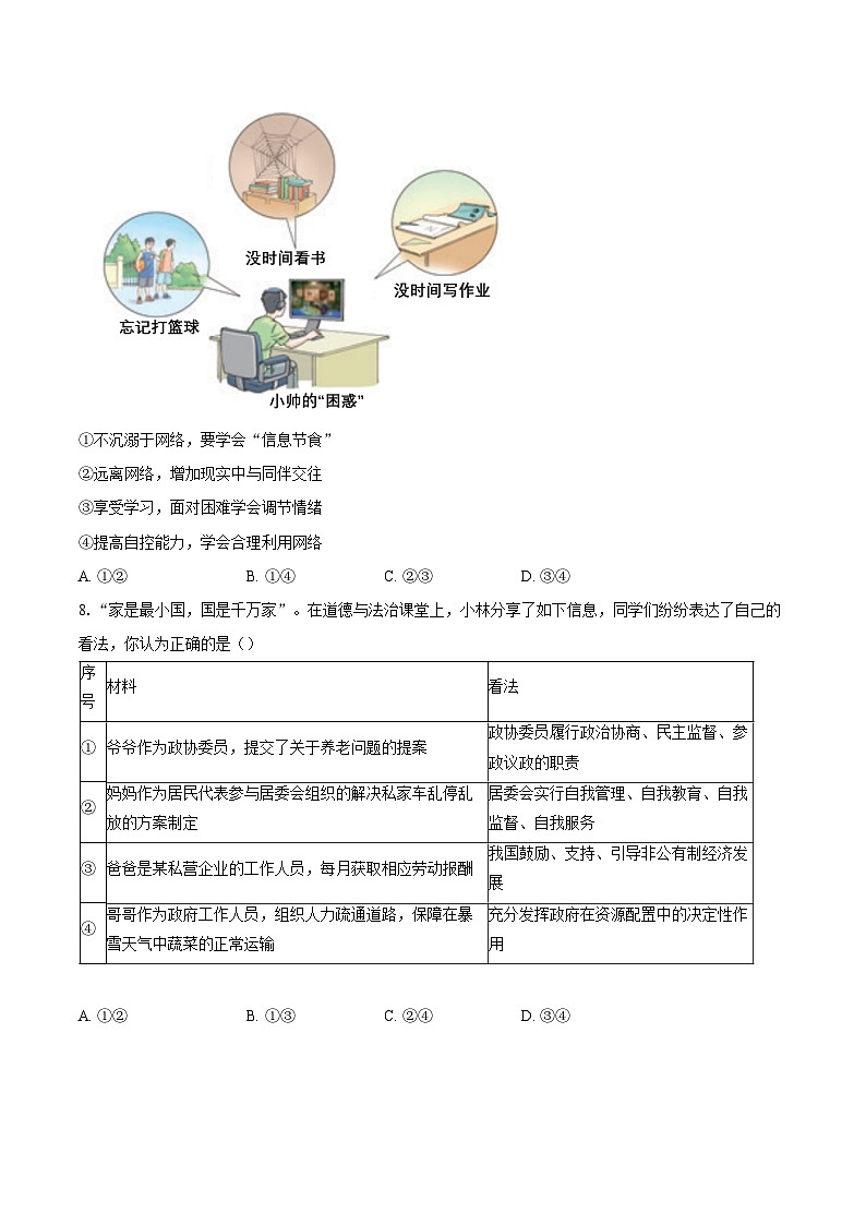 2023-2024学年北京市房山区中考二模道德与法治试题（含答案）第3页