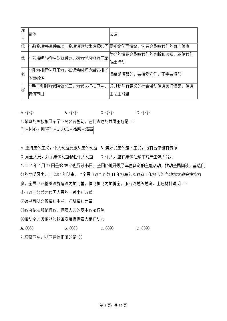 2023-2024学年北京市房山区中考二模道德与法治试题（含解析）02