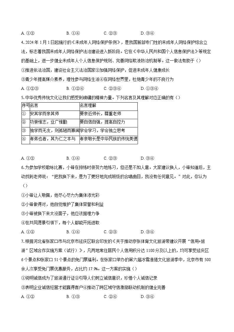2023-2024学年北京市北京师范大学附属中学中考模拟道德与法治试题（含答案）第2页