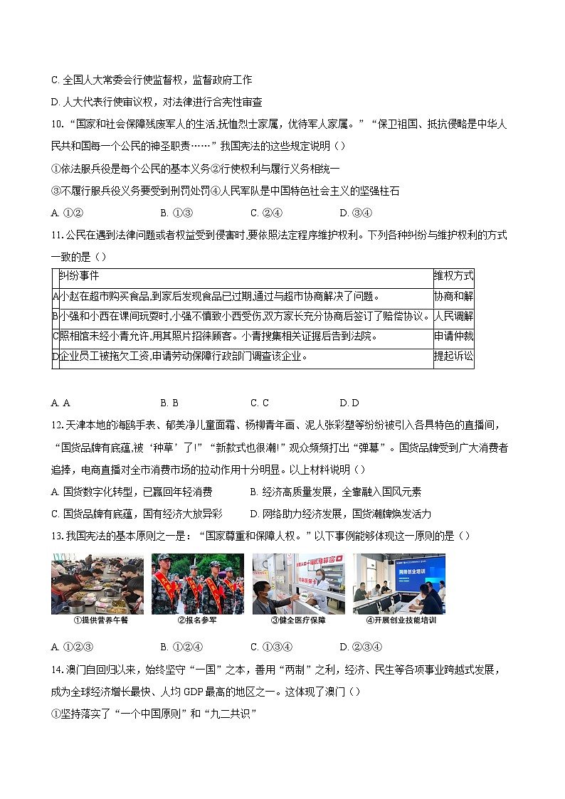 2023-2024学年北京市大兴区中考二模道德与法治试题（含答案）03