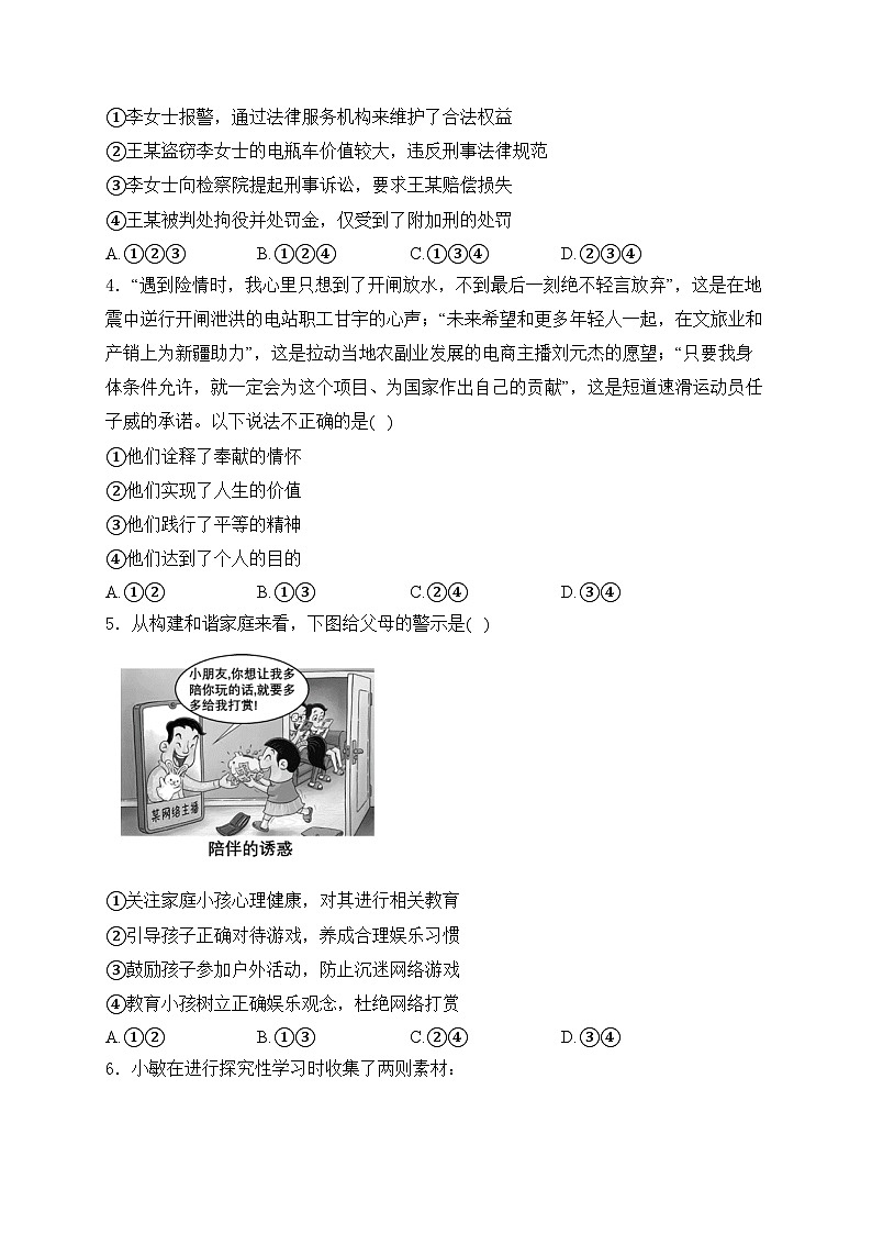 湖南省永州市道县2024届九年级年级下学期4月期中考试道德与法治试卷(含答案)第2页