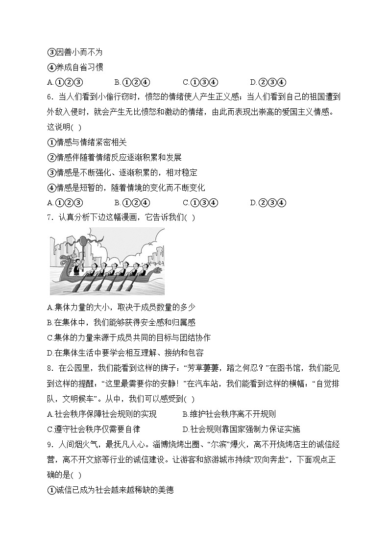 辽宁省葫芦岛市连山区2024届九年级下学期中考一模道德与法治试卷(含答案)02