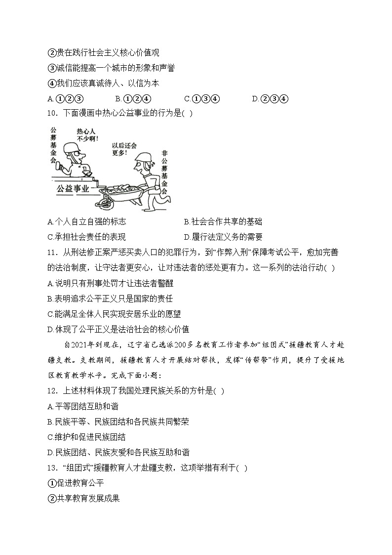 辽宁省葫芦岛市连山区2024届九年级下学期中考一模道德与法治试卷(含答案)03