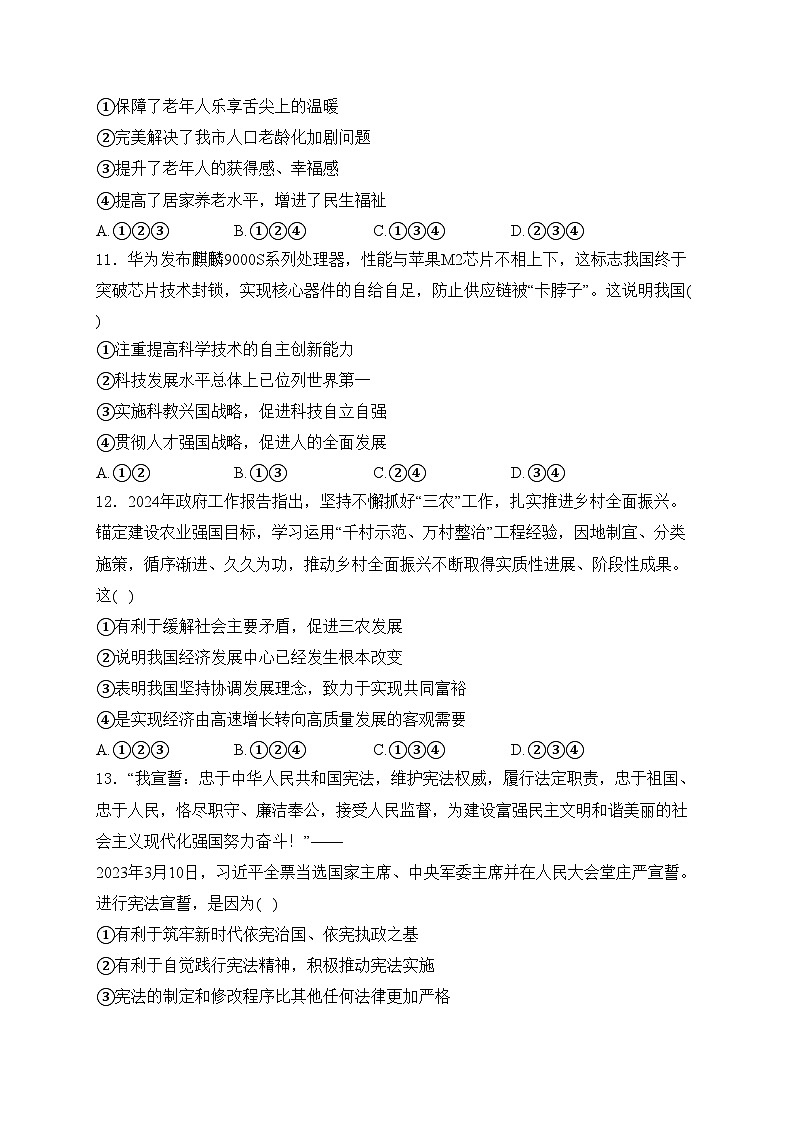 山东省德州市平原县2024届九年级下学期中考第二次练兵检测道德与法治试卷(含答案)03