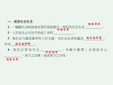人教版政治八年级上册第一课第一框 《我与社会》课件+教案+课上练习题