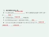 人教版政治八年级上册第一课第一框 《我与社会》课件+教案+课上练习题
