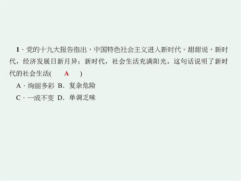 人教版政治八年级上册第一课第一框 《我与社会》课件+教案+课上练习题06