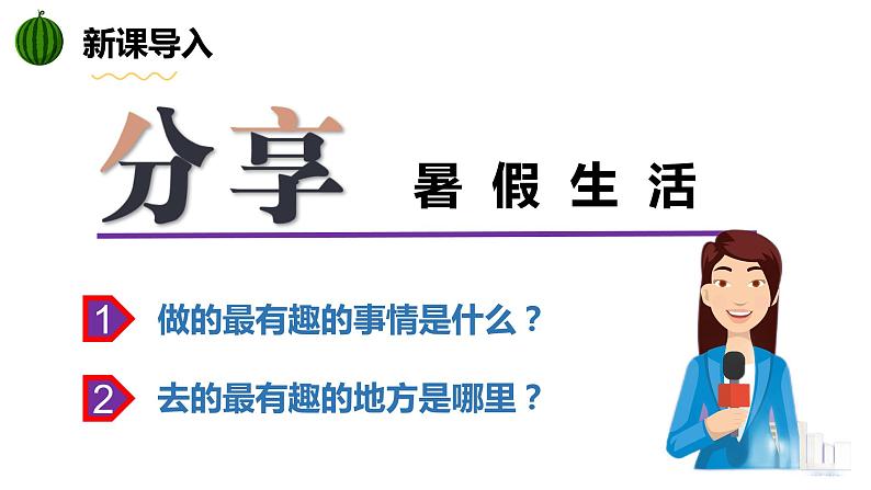 人教版政治八年级上册第一课第一框 《我与社会》课件+教案+课上练习题02