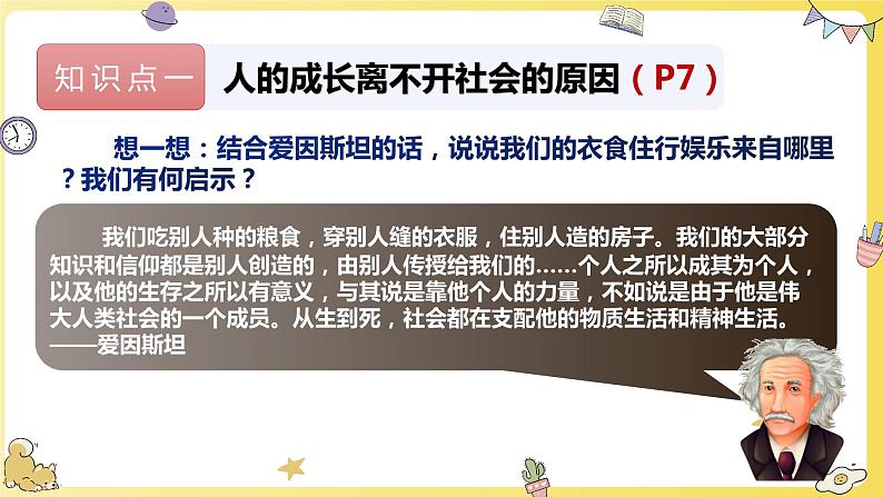 人教版政治八年级上册第一课第二框《在社会中成长》课件+教案+课上练习题08