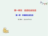 人教版政治八年级上册第一课第二框《在社会中成长》课件+教案+课上练习题