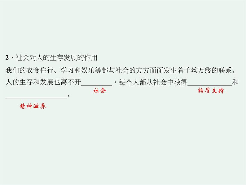 人教版政治八年级上册第一课第二框《在社会中成长》课件+教案+课上练习题04