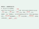 人教版政治八年级上册第一课第二框《在社会中成长》课件+教案+课上练习题
