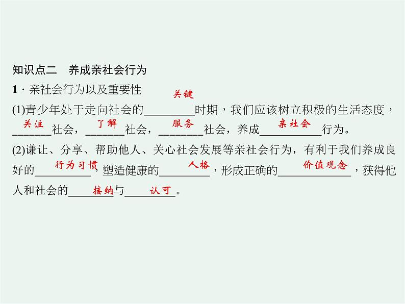 人教版政治八年级上册第一课第二框《在社会中成长》课件+教案+课上练习题05