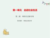 人教版政治八年级上册第二课第一框《网络改变世界》课件+教案+课上练习题