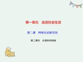 人教版政治八年級上冊政治第二課第二框《合理利用網(wǎng)絡(luò)》課件+教案+課上練習(xí)題
