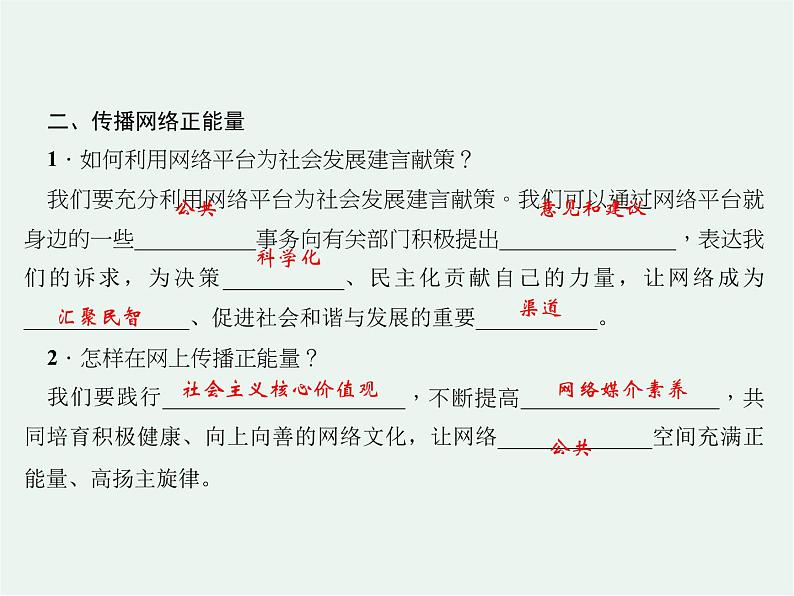 人教版政治八年级上册政治第二课第二框《合理利用网络》课件+教案+课上练习题04