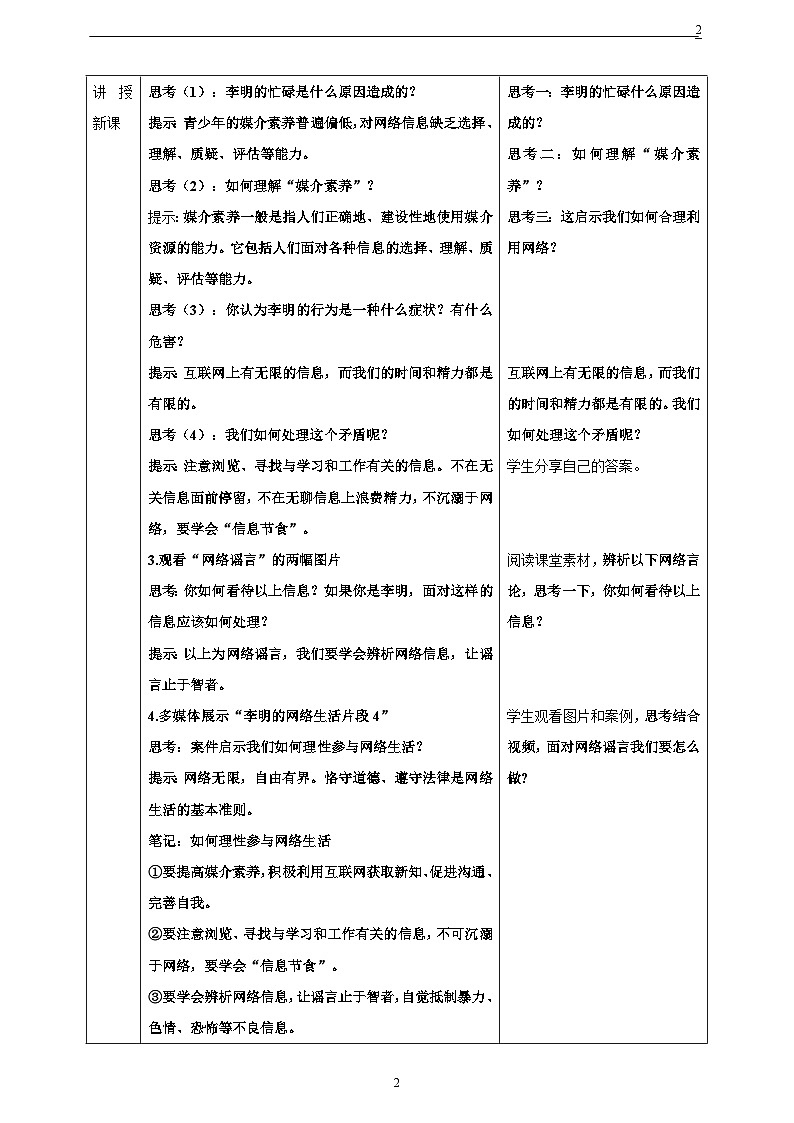 人教版政治八年级上册政治第二课第二框《合理利用网络》课件+教案+课上练习题02