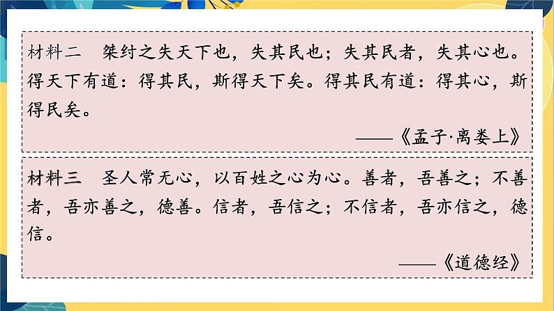 9年级道德与法治RJ上册 第3课 第1框 生活在新型民主国家 PPT课件第5页